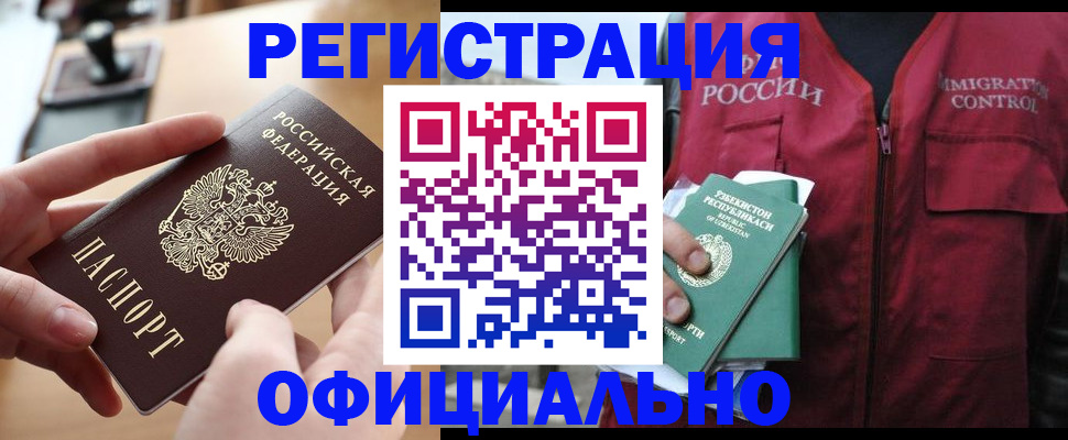 временная регистрация в Елизово